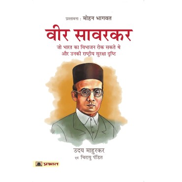 Veer Savarkar : Jo Bharat Ka Vibhajan Roak Sakte The Aur Unki Rashtriya Suraksha Drishti 